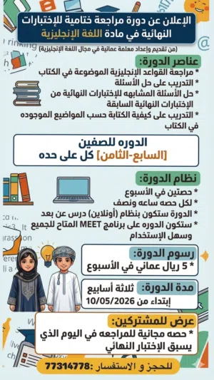 دورة اللغه الإنجليزيه للصفين السابع والثامن