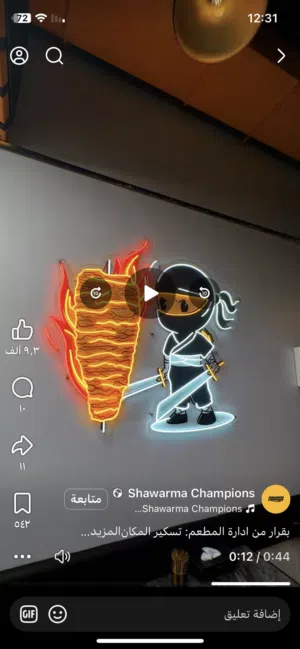 مطلوب مطعم للايجار