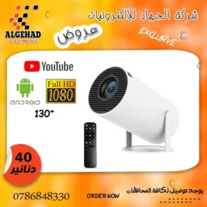 بروجكتر سمارت F HD