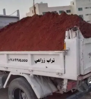 يوجد تراب احمر زراعي نظيف 2 متر 3 متر توصيل داخل عمان