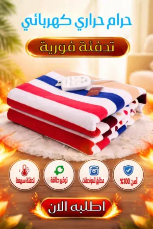 الحرام الكهربائي الحراري الرائع (الأصلي دفي تختك خلال دقائق قبل النوم حرام حراري كهربائي بطانية كهرب