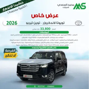 New Toyota Land Cruiser in Al Batinah