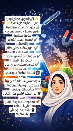 معلمة فيزياء وكيمياء