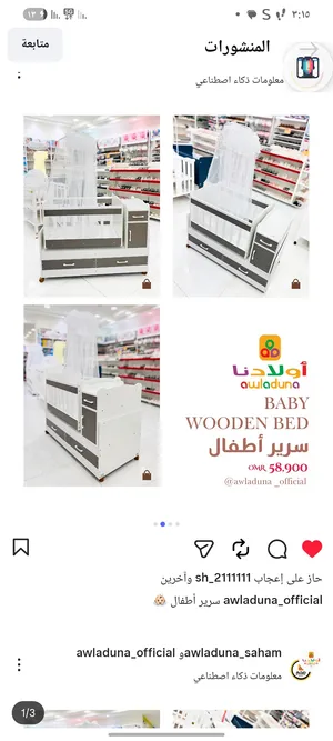 سرير أطفال