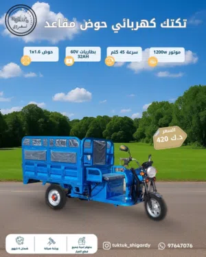 تكتك كهربائي حوض