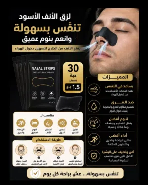لازق الأنف الأصلي
