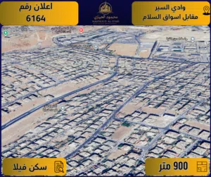 Residential Land for Sale in Amman Wadi El Seer