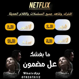 Netflix وشاهد وتود