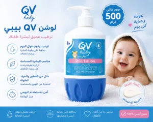 QV baby lotion 500g كيوفي بيبي لوشن 500 جرام