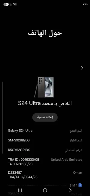 Samsung Galaxy S24 Ultra 256 GB in Dhofar