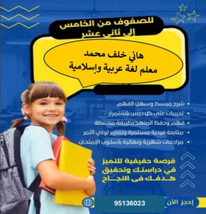 مدرس لغة عربية وعلوم إسلامية تأسيس ومرجعات الاختبارات النهائية من الصف الخامس إلى الصف الثاني عشر