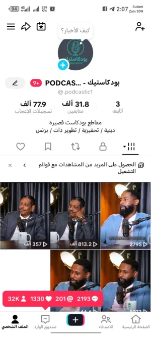 Social Media Accounts and Characters for Sale in Khartoum