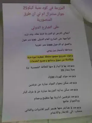 مزرعه للبيع خط الحديده تعز كيلو 25 كود عنبه
