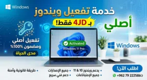 تفعيل ويندوز بانواعه بأسعار رمزيه
