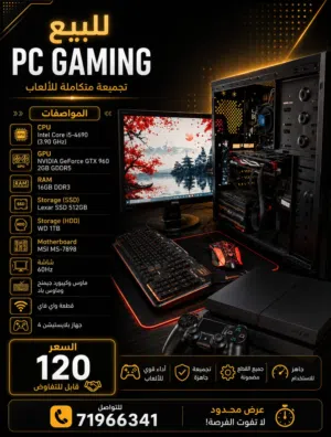 للبيع سيت أب بي سي قيمنق متكامل (PC Setup) مع الشاشة والملحقات