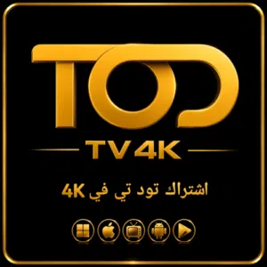 اشتراك تود يجمع لك أقوى المبارايات كأس العالم تفعيل خاص