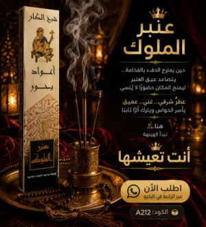 اعواد بخور فاخرة