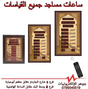 ساعات مواقيت الأذان والاقامة