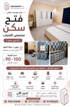 سكن شباب جامعة نزوى في بركة الموز