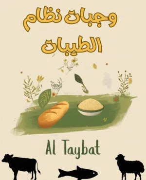 نظام الطيبات إشتراكات شهرية   أكل حقيقي، من مطبخ حقيقي