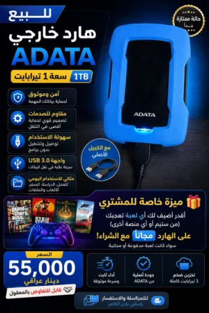 هارد خارجي ADATA سعة 1 تيرابايت للبيع �