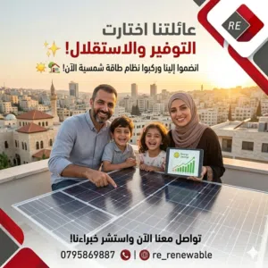طاقة شمسية / بدون موافقات أو تراخيص