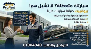 منزوب تصليح