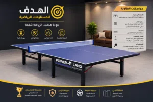 طاولة تنس POWERLAND / بيبي فوت / هوكي / بلياردو/ جهز شاليهك بأفضل سعر