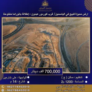 Residential Land for Sale in Amman Daheit Al Yasmeen