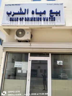محل بيع المياه