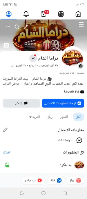 صفحة فيس بوك 27 الف متابع للبيع ومفعلة أرباح النجوم