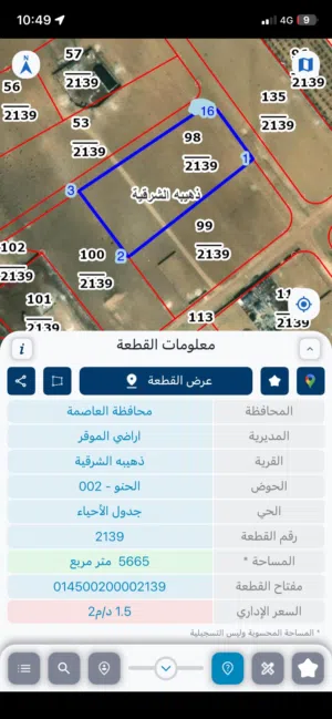 Mixed Use Land for Sale in Amman Al-Dhuheibah Al-Gharbiyah