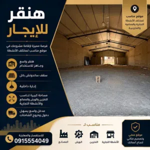 هنقر للايجار _ موقع تجاري شارع المركبات الرئيسي بنغازي