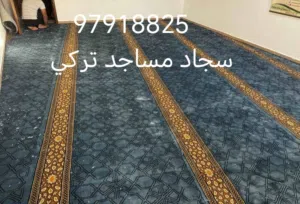 جميع انواع السجاد وأفضل الأسعار نقشة وحفر يدوي