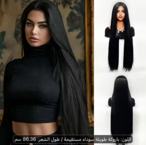 باروكة شعر اسود ستريت طويل طول 86cm