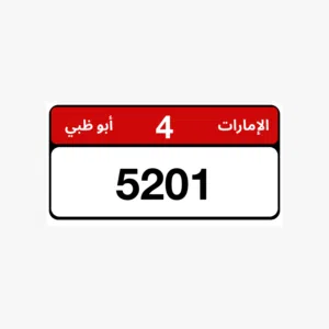 رقم رباعي للبيع