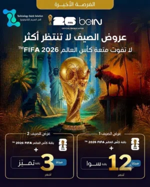كاس العالم عنا أقوى
