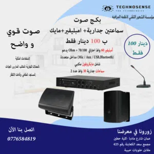 نظام صوت احترافي 2 سماعات 30 واط جدارية وامبليفير 2 مناطق 60 واط+مايكروفون مكتبي