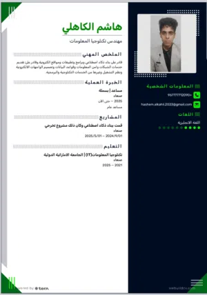 مهندس تكنلوجيا المعلومات خريج الجامعة الاماراتية الدولية صنعاء تخصص تكنلوجيا المعلومات (IT)