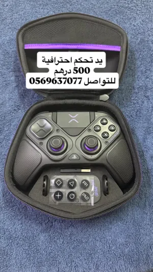 يد تحكم احترافية