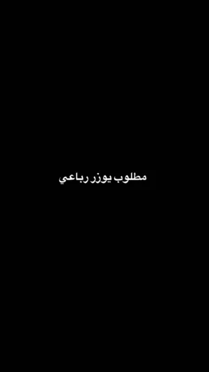 ادور يوزر رباعي للي له رغبة للبيع