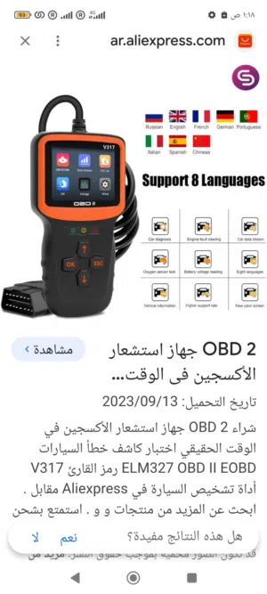 جهاز فحص السيارات