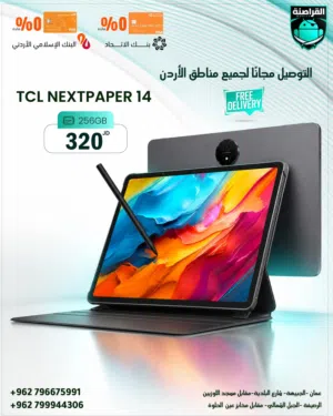 بتدور على جهاز عملي، أنيق، ومناسب للشغل والدراسة والترفيه... هذا الخيار إلك تابلت TCL NEXTPAPER 14