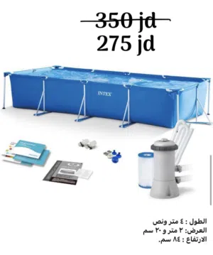 اشتريها وانساها بركة انتكس عائليه 4.5 متر مع فلتر وغطا