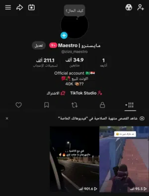 حساب تيك توك للبيع فرصتك تشتري الحساب