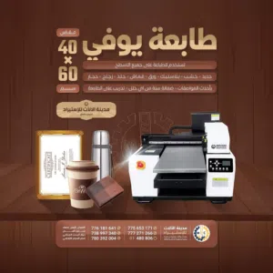 طابعات يوفي