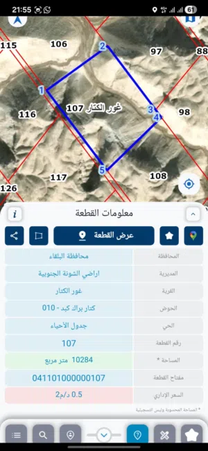 اراضي للبيع في غور الكتار