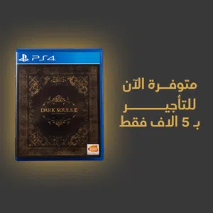متوفرة الآن اقراص سلسلة Dark Souls للتأجير
