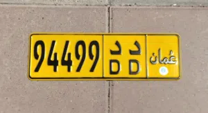 رقم مميز و أقل من السوق