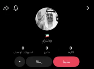 حساب تيك توك يوزر عربي ( العنزي )